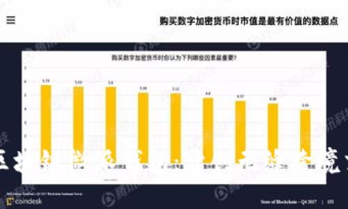 国际支付区块链微派钱包:开创无缝跨境交易新时代
