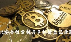 TPWallet安全性分析与手机键盘记录隐患解析