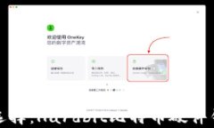 硬件钱包的选择：Hardbit比特币硬件钱包全面解析