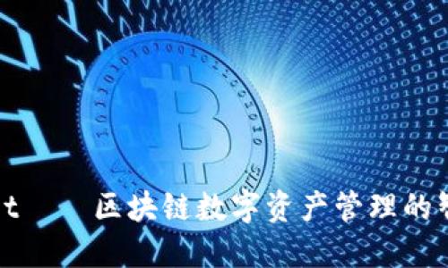 TPWallet——区块链数字资产管理的智能选择