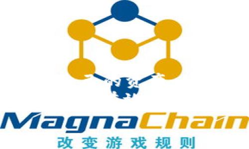 baioti区块链钱包地址查询系统全面解析：如何高效查找与管理您的数字资产/baioti

区块链, 钱包地址, 查询系统, 数字资产/guanjianci

区块链钱包地址查询系统概述
随着数字货币的不断普及，区块链技术的应用也越来越广泛。在这样的背景下，区块链钱包地址查询系统应运而生，成为了越来越多用户管理数字资产的重要工具。区块链钱包地址查询系统不仅帮助用户方便地查询钱包地址的相关信息，还提供了保存和管理数字资产的各种功能。
一个高效的区块链钱包地址查询系统能为用户提供实时的交易信息，地址余额查询功能，以及区块链网络的数据查询服务，从而使用户更好地掌控自己的资产。本文将深入探讨区块链钱包地址查询系统的功能、使用方法、潜在问题及相关知识，力求为用户提供帮助，帮助其更好地理解和使用该系统。

区块链钱包地址查询系统的功能与优势
区块链钱包地址查询系统具备多种功能，能够满足不同用户的需求。主要功能包括：

ul
listrong实时查询：/strong用户可以实时查询特定钱包地址的余额和交易记录，不必等待很长时间，直接获取所需信息。/li
listrong多链支持：/strong大多数查询系统支持多种区块链，比如比特币、以太坊、莱特币等，可以满足不同用户的需求。/li
listrong交易记录查询：/strong用户能够查看到自己钱包地址的所有交易记录，方便进行资产管理和跟踪。/li
listrong安全性：/strong优秀的查询系统会提供数据加密和隐私保护，确保用户的数据安全，防止信息泄露。/li
listrong多语言支持：/strong为了更好地服务全球用户，许多查询系统都提供多语言支持。/li
listrong用户友好的界面：/strong良好的用户界面设计使得即使是没有技术背景的用户也能够轻松使用，降低了使用学习成本。/li
/ul

上述功能的存在使得区块链钱包地址查询系统可以极大地提升用户的体验，有效提高用户对自己资产的管理能力。同时，这些功能也是用户选择特定查询系统时的重要考量因素。

如何使用区块链钱包地址查询系统
使用区块链钱包地址查询系统相对简单，通常只需要遵循以下几个步骤：

ol
listrong选择合适的查询系统：/strong市面上有多种区块链钱包地址查询系统，用户需根据自己的需求选择一个可靠的系统，注意查看其评价和使用人数。/li
listrong输入钱包地址：/strong在查询系统的首页，通常有一个明显的输入框，需要用户输入自己想要查询的钱包地址。在输入时要确保地址的准确性，以免查询到错误的信息。/li
listrong点击查询按钮：/strong在输入完钱包地址后，用户只需要点击查询按钮，系统会在几秒钟内返回用户所需的相关信息，例如余额和交易记录。/li
listrong分析查询结果：/strong根据系统返回的信息，用户可以分析自己钱包地址的资产表现，比如最近的交易情况，是否有异常交易等。/li
listrong定期查询：/strong为了及时掌握自己的资产变动，建议用户定期使用查询系统进行资产检查。/li
/ol

总的来说，使用区块链钱包地址查询系统的过程非常简单，用户只需掌握基本的操作就能够轻松查询与管理自己的数字资产。

区块链钱包地址查询系统的潜在问题
虽然区块链钱包地址查询系统提供了极大的便利，但用户在使用时也可能面临一些潜在问题，以下是几个常见问题及其详细解析：

1. 查询结果不准确
在使用区块链钱包地址查询系统时，用户时常会遇到查询结果不准确的情况。这可能的原因包括：
ul
listrong网络问题：/strong由于区块链的去中心化特性，网络的实时性是在查询过程中一个重要因素。若区块链网络拥堵，数据更新延迟，就可能导致查询结果不准确。/li
listrong地址错误：/strong用户在输入钱包地址时，若输入错误字符串，包括数字、字母的输入错误，都可能导致查询结果1与实际不符。/li
listrong系统故障：/strong一些查询系统在高峰期经常出现故障，也可能导致无法正确显示数据。/li
/ul
为避免查询结果不准确，用户可以定期切换查询系统，尽量选择负载较轻或声誉较高的系统进行查询。同时，输入地址时应格外小心，确保信息的准确性。

2. 数据隐私问题
在区块链钱包地址查询过程中，涉及大量用户的私人数据，如果这些数据没有有效的保护，将可能导致信息泄露。用户可能会担心：
ul
listrong数据泄露：/strong不可靠的查询平台可能会对用户的交易记录进行监控和窃取，
从而导致用户资产面临风险。/li
listrong恶意软件攻击：/strong一些不法分子可能通过不安全的查询系统分发恶意软件，窃取用户信息。/li
listrong钓鱼网站风险：/strong用户可能会在不知不觉中访问伪装成合法查询系统的钓鱼网站，从而导致数据被盗。/li
/ul
为保护自己的数据隐私，用户应选择知名度高、用户评价好的查询系统，避免选择不熟悉或评级较低的平台。此外，使用前可检查是否有合法的SSL证书，确保网站安全加密。同时，用户也可启用额外的安全性设置，如身份验证、冷钱包存储等方式增加数据保护。

3. 硬件和软件的兼容性问题
有些用户在使用区块链钱包地址查询系统时可能会遇到软件和硬件的不兼容问题，例如：
ul
listrong操作系统限制：/strong不同的区块链查询系统在不同的操作系统上兼容性不同，有时在Windows系统上能正常使用但在Mac系统上不能正常运行。/li
listrong浏览器的兼容性：/strong某些网站可能只支持某些特定的浏览器，如Chrome或Firefox，而在其他浏览器上可能出现显示不正常的问题。/li
listrong老旧设备问题：/strong对于一些使用较旧设备的用户，可能会遭遇性能下滑或无法加载的信息。/li
/ul
为解决这些问题，用户应随时保持操作系统和浏览器为最新版本，若使用较老设备，建议将硬件进行更新。此外，为避免兼容性问题，通常选择较为流行的查询系统，因其开发时考虑了更广泛的用户需求。

4. 如何选择合适的区块链钱包地址查询系统
对于初次接触区块链钱包地址查询系统的用户，选择合适的系统也是一个重要问题。选择时可以考虑以下几个方面：
ul
listrong系统的用户评价：/strong通过查阅用户反馈和评价，可以了解系统的实际性能和可靠性，选择口碑较好的产品。/li
listrong系统功能：/strong确认该查询系统是否支持多链查询、交易记录查看等符合需求的功能。/li
listrong安全性：/strong了解系统是否有相关的数据保护措施，包括加密技术和隐私政策。查看是否有SSL验证，确保信息安全。/li
listrong界面友好性：/strong选择操作界面简洁清晰、易于使用的系统，避免过于复杂的功能设置影响用户体验。/li
listrong是否提供帮助与支持：/strong优秀的查询系统通常会提供良好的客户服务和使用指导，用户在遇到问题时能够得到及时的帮助。/li
/ul
综上所述，用户在选择合适的区块链钱包地址查询系统时应考虑多个因素，确保选到最符合自己需求的系统。

结论
区块链钱包地址查询系统作为数字资产管理的重要工具，能够为用户提供便利的查询和管理服务。通过合理使用该系统，用户可以高效地掌控自己的资产，并随时了解钱包的动态。
然而，在使用过程中，用户也应重视潜在的问题，尤其是数据隐私与系统兼容性。因此，用户在选择和使用查询系统时，保持警觉，确保系统的安全，可有效减少风险。
希望通过本文的介绍，能够帮助用户深入理解区块链钱包地址查询系统，提升数字资产管理技能，早日迈入更高层次的区块链使用体验。