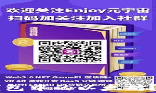 
如何提现Token.im钱包中的以太坊？详细指南及注意事项