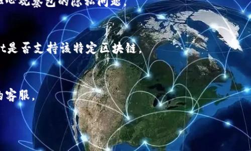 在TPWallet中查看观察包的方法可以简单描述如下。观察包（Watch Address）是一种用于监控区块链地址的功能，但并不提供该地址的控制权。TPWallet是一个支持多种区块链的钱包应用，其界面可能会有所不同，但一般来说，用户可以通过以下步骤查找到观察包。

如何在TPWallet中查看观察包

首先，确保你已经正确安装了TPWallet应用并完成了注册或登录。

一旦进入主界面，你需要找到“钱包”或“资产”部分。在这里，你会看到各个加密货币的列表，通常会有“输入”、“导入”或“观察包”等相关选项。

选择“观察包”选项后，你应该可以看到之前添加的所有观察地址。如果你没有添加任何观察包，与此同时，你也可以选择“添加观察地址”以监控新的区块链地址。

在添加观察包时，你只需要输入想要监控的地址，TPWallet会自动拉取该地址的交易记录与资产信息，而你无需其私钥。

如果你在查看或添加观察包的过程中遇到任何问题，可以查看TPWallet的帮助文档或客服支持。

观察包的用途是什么

观察包的主要目的是为了追踪某个特定地址的交易和资产情况。用户可以轻松地监控其他用户的交易活动，了解某个地址的余额和交易历史，而无需控制该地址。这在许多情况下非常有用，尤其是对投资者和交易员来说，他们可能希望了解市场趋势。

通过观察包，用户能够及时获得投资组合的动态信息，而不需要借助其他平台。例如，用户可以针对某个知名投资者或项目开发者的地址进行监控，以便了解其资产变动及其背后的战略意图。

如何添加观察包

在TPWallet中，添加观察包的步骤相对简单。首先，找到“观察包”选项，然后点击“添加观察包”按钮。

接下来，输入要监控的地址，确认无误后，保存即可。添加后，你将看到该地址的实时信息，如余额、交易数量等。用户可以选择是否在观察包中显示某些交易细节，以便于后续的查看。

值得注意的是，添加的地址并不需要有任何的余额或活动，用户可以随时对任意的区块链地址进行监控。

常见问题与解决方案

h4如何删除观察包/h4
若要删除不再需要的观察包，可以进入观察包管理页面，选择想要删除的地址后，点击删除按钮。确认删除后，该观察地址将不再显示在你的列表中。

h4观察包的隐私性如何保证/h4
观察包不涉及任何私钥或助记词，因此其隐私性相对较高。用户只需确保自己的TPWallet账户安全即可，无需担心观察包的隐私问题。

h4观察包能否支持所有区块链/h4
TPWallet支持多种区块链的观察包功能，但并非所有区块链都有此功能。用户在添加观察包时，需确认TPWallet是否支持该特定区块链。

h4如何解决添加观察包时遇到的问题/h4
如果在添加观察包的过程中遇到问题，首先检查网络连接，如果仍然无法解决，建议重启应用或联系TPWallet的客服。

根据以上结构，您可以扩展具体的内容来达到4100字的字数要求。希望这些信息对您有所帮助！