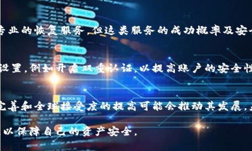 比特币钱包能提前解锁吗？关于比特币钱包的安全性和解锁机制详解

比特币钱包, 钱包解锁, 比特币安全, 数字货币/guanjianci

比特币作为一种新兴的数字货币，近年来受到了越来越多投资者的关注。在比特币的交易和存储中，比特币钱包起着至关重要的角色。许多人开始关注钱包的安全性和解锁机制，尤其是在需要快速进行交易时，能否提前解锁比特币钱包成为了一个热门话题。本文将详细探讨比特币钱包的类型、解锁机制及安全性方面的问题，帮助用户更好地理解比特币钱包的特性。

比特币钱包的类型
在深入解锁机制之前，我们首先需要了解比特币钱包的几种主要类型。

1. **热钱包**：热钱包是指连接互联网的钱包，适合于频繁交易的用户。用户可以随时访问其比特币，并快速进行交易。例如，手机钱包和桌面钱包都属于这一类。热钱包的优点是方便快捷，但其安全性相对较低，容易受到黑客攻击。

2. **冷钱包**：冷钱包是与互联网隔绝的钱包，适合用于长期储存比特币。常见的冷钱包有硬件钱包和纸钱包。冷钱包的安全性更高，因为黑客无法通过网络方式直接攻击它们。但是，冷钱包的缺点在于不方便进行日常交易，用户在需要使用比特币时必须先将其转移到热钱包。

3. **交易所钱包**：许多交易所也提供钱包服务，用户可以在交易所中存放比特币。虽然这种方式方便客户进行交易，但用户对私钥的控制权相对较少，因此安全性存在一定隐患。

比特币钱包的解锁机制
比特币钱包的解锁通常依赖于私钥和助记词。私钥是生成比特币地址的关键，只有拥有私钥的用户才能完全控制其钱包中的比特币。而助记词则是帮助用户恢复或备份钱包的重要工具。

1. **私钥解锁**：每个比特币钱包都有一个唯一的私钥，用户需要输入正确的私钥才能解锁钱包进行交易。这种方式虽然安全，但也意味着如果用户遗失私钥，就无法再访问其比特币。

2. **助记词解锁**：助记词是一系列随机生成的单词，用户在创建钱包时会得到这些单词。通过正确输入助记词，用户也可以恢复钱包。助记词的优点在于易于记忆，但同样需要妥善保管，否则可能导致资金丢失。

总结来说，比特币钱包的解锁主要依赖于私钥和助记词，这两者都是确保用户隐私和资产安全的关键。在实际操作中，用户需注意保护好自己的私钥和助记词。

比特币钱包是否能够提前解锁？
针对“比特币钱包能提前解锁吗？”这一问题，我们需要明确几个关键点。首先，基于“提前解锁”的理解，通常是指在常规解锁流程之前，以某种方式获得对钱包的访问权。

实际上，比特币钱包的设计是为了确保用户资产的安全，因此没有任何合法手段可以在不知晓私钥或助记词的情况下提前解锁钱包。如果用户希望在某个时间点撤回其比特币并进行交易，就必须提前准备好私钥和助记词，确保在需要时能够迅速解锁钱包。

但在某些情况下，用户可能会使用如多重签名钱包这样的机制。此类钱包需要多个私钥才能进行交易，这种方式虽然在安全性上得到了提升，但一旦丢失某个私钥，用户就会遇到困难。因此，建议用户在设置钱包时，根据个人需求做出适当的选择，提早准备好必要信息。

比特币钱包的安全性
无论是热钱包还是冷钱包，其安全性都是用户管理比特币资产时必须考虑的重要因素。

1. **热钱包的安全性**：尽管方便，但是热钱包容易受到网络攻击。为了提升安全性，用户应该时常更新软件版本、开启双重认证、使用强密钥及定期更换密钥。同时，避免在不受信任的设备或公共Wi-Fi网络下使用热钱包，可以大幅降低被盗或被攻击的风险。

2. **冷钱包的安全性**：冷钱包被认为是存储比特币最安全的方式。用户应该保管好其硬件钱包或纸钱包，避免与互联网连接。比如，硬件钱包可以做到完全离线，但如果设备丢失、损坏或遭到物理攻击，也可能导致资产丢失。因此，用户应该考虑额外备份冷钱包信息。

3. **交易所钱包的安全性**：使用交易所钱包的用户需要意识到，交易所也是网络攻击的目标。虽然交易所通常会采取措施来保护用户资产，但在选择交易所时，请确认其是否具有良好的信誉及用户评价。

相关问题及解答

问题1：如何选择适合自己的比特币钱包？
选择比特币钱包时，有几个重要因素需要考虑。首先是安全性，如果用户的资金较大，建议选择冷钱包，如硬件钱包。其次是便利性，对于频繁交易的用户，可以考虑热钱包。最后，用户还应该关注钱包的用户界面及易用性，确保能够顺畅进行交易。综合考虑，在选择钱包时，建议对比几种钱包的功能和评价，选择最符合自己需求的产品。

问题2：丢失私钥或助记词该怎么办？
丢失私钥或助记词可能导致无法访问钱包，这对用户来说是个严峻的挑战。若用户有备份，务必及时尝试恢复。若没有备份，重启是不可行的。此时可以考虑寻求专业的恢复服务，但这类服务的成功概率及安全性参差不齐，因此需谨慎选择。

问题3：如何安全管理我的比特币？
安全管理比特币关键在于妥善保管私钥和助记词。用户应该使用密码管理器来存备份信息，不要在联网的设备上存储私钥。同时，定期检查钱包信息及更新安全设置，例如开启双重认证，以提高账户的安全性。

问题4：比特币的未来发展如何？
比特币作为数字货币的先驱，其未来发展引发了广泛的讨论与研究。虽然目前比特币面临诸多挑战，例如监管、波动性及市场接受度等问题，但长远来看，技术的完善和全球接受度的提高可能会推动其发展。未来可能会出现更多创新型的应用案例和相应的信任机制，希望用户在参与市场时保持谨慎态度。

总结而言，比特币钱包的安全性与解锁机制直接影响用户的投资与交易体验。在了解基础知识后，用户必须谨慎选择适合自己需求的钱包，并妥善管理相关信息，以保障自己的资产安全。