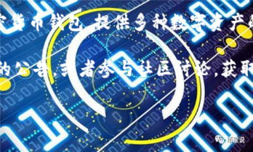 目前没有确切的信息表明TPWallet会进行清退或关闭。TPWallet是一款加密货币钱包，提供多种数字资产的存储和管理服务。对于加密货币行业的任何变化，用户应保持关注和警惕。

如果你对TPWallet的安全性、功能或其他方面有疑问，可以关注其官方渠道的公告，或者参与社区讨论，获取最新信息。保持对项目的合理理解是非常重要的，特别是在数字资产管理中。

如果你有更多具体的问题或者需要进一步的解释，请告诉我！