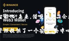 /区块链钱包与借呗：技术革命下的金融新机遇