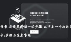 要把 TPWallet 中的钱转到银行卡，您需要遵循一些