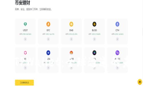 深入探讨TPWallet：全球通道的未来与潜力