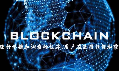 请注意：本文包含的信息将用于讨论TPWallet被盗后如何进行举报和调查的程序。用户在使用任何加密货币钱包时都应注意信息安全，保护个人隐私及财产安全。

TPWallet被盗后如何进行经侦查处？实用指南与步骤介绍