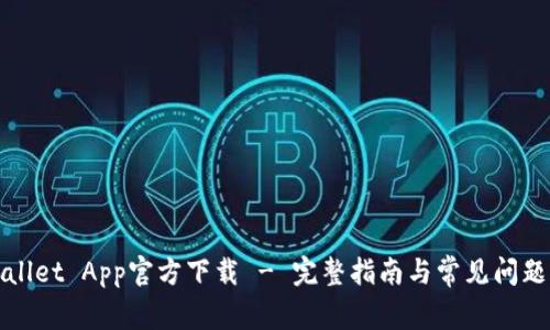 TPWallet App官方下载 - 完整指南与常见问题解答