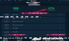    tpwallet视频下载指南：轻松获取您喜爱的内容