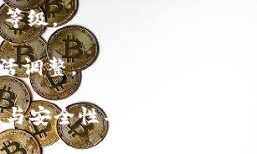 ****2009年比特币钱包的起源与发展/****  
**guanjianci**比特币钱包, 2009年比特币, 数字货币, 钱包安全/**guanjianci**

比特币在2009年首次被提出，标志着数字货币时代的来临。最初，比特币的使用和存储方式主要依赖于软件钱包。当时，关于比特币钱包的设计、功能和用户体验的讨论相对较少，这个领域几乎是一片空白。本文将深入探讨2009年比特币钱包的起源、发展，以及对后续数字货币钱包的影响和启示。

一、比特币钱包的概念及功能
比特币钱包是用于存储比特币的工具。这些钱包可以是软件（数字钱包）或硬件（实体钱包）。它们的主要功能是管理用户的比特币地址和私钥，用户通过这些地址进行比特币的接收和发送。

在2009年，比特币钱包的概念还未成熟，早期钱包的功能相对简单，但却奠定了今后钱包设计的基础。早期钱包的设计主要侧重于简便的发送和接收功能，并没有考虑到用户的安全性和易用性的问题。

二、2009年比特币钱包的类型与特点
2009年最初的比特币钱包主要有两种类型：客户端钱包和托管钱包。客户端钱包需要用户在本地下载比特币客户端，与比特币网络进行同步，存储所有的交易数据。相较于托管钱包，客户端钱包提供更多的控制权，但也需要用户具备一定的技术知识。

托管钱包则由第三方提供，用户只需创建账户即可。这类钱包对于新手用户较为友好，但安全性较低，因为用户需信任钱包服务提供商。

三、比特币钱包的安全性问题
安全性是比特币钱包最重要的一个方面。在2009年，互联网安全常识尚未普及，许多用户对比特币钱包的安全性缺乏必要的认识。很多用户可能会将私钥保存在不安全的位置，导致数字资产的丢失。

当时的一些钱包软件在安全性上也存在着漏洞，例如，部分钱包未能有效加密私钥，容易成为黑客攻击的目标。随着比特币的流行，各类圈子也逐渐出现，始终伴随着高风险。

四、早期比特币钱包的用户体验
2009年的比特币钱包在用户体验上相对原始。由于缺乏用户界面的设计理念，早期钱包的软件界面通常较为复杂，对于非技术用户来说，上手难度较高。用户需要自行处理私钥、生成地址等操作，容易造成用户困惑。

由于当时比特币的价值低，用户对钱包的重视程度不高，许多人并未意识到良好的用户体验将对比特币的普及产生何等深远的影响。实际上，后续钱包的设计逐渐吸取了这些早期的教训，向更加友好的方向发展。

五、与2009年比特币钱包相关的常见问题

问题一：为什么比特币钱包会出现盗窃事件？
尽管比特币的技术基础是区块链，但钱包本身的安全性极大程度上依赖于用户的操作、软件的设计和使用者的安全意识。2009年早期，由于缺乏成熟的安全机制，黑客容易通过网络攻击寻找漏洞，从而窃取用户的比特币。

当时很多钱包未有多重签名、二次验证等安全功能，导致许多用户成为目标。对大多数用户而言，缺乏意识是导致损失的主要原因。了解这一点对于新用户来说至关重要，选择安全性高的钱包并采取必要的防护措施，可以有效降低财产损失的几率。

问题二：2009年比特币钱包如何影响后续钱包的设计？
2009年比特币钱包的不完善之处为后续钱包的开发提供了重要的借鉴。随着比特币和其他加密货币的迅速发展，开发者开始关注钱包的安全性和用户体验。基于早期钱包的不足，后续钱包逐渐增加了安全性功能，例如更完善的加密技术。

同时，随着用户的需求变化，钱包的功能逐渐丰富，包含了多种资产管理的能力，用户体验设计也变得越来越重要。现在的大多数钱包具备简单的用户界面、清晰的操作提示，并支持多重验证等安全功能，已成为主流。

问题三：比特币钱包的演变为数字货币的普及带来了怎样的影响？
比特币钱包的逐步演变对于数字货币的普及起到了推动作用。随着用户对钱包安全性的重视和用户体验的提升，越来越多的人开始尝试使用数字货币。在2009年的情况下，使用线下交易或传统方式的用户数量较多，而现在已形成了广泛的数字货币生态。

钱包不仅仅是代币储存的工具，更多地转变为用户与数字资产之间的桥梁。用户通过钱包管理多种货币，同时衍生出如去中心化金融（DeFi）等新兴领域。钱包的多样性和灵活性促使用户进一步探索数字货币的可能性，并推动整个市场的进步。

问题四：如何选择安全的比特币钱包？
选择比特币钱包时，用户需要充分考虑到安全性、易用性和社区支持等多方面因素。首先，尽量选择那些在行业内知名度高、用户评价良好的钱包，并仔细阅读钱包的安全白皮书，以确认其安全措施。

其次，考虑使用硬件钱包。硬件钱包相较于软件钱包，因其独立于网络，从而提供了更高的安全性。同时，启用活期更新和多重验证等安全措施可进一步提高钱包的安全等级。

最后，对于新用户来说，钱包的易用程度同样至关重要，建议选择界面友好、操作简单的钱包，从而降低使用障碍，增加用户使用的积极性。随着市场的变化，该选择应灵活调整。

总结而言，2009年的比特币钱包如同一扇窗，打开了人们对数字货币的认识，让我们得以回顾整个数字货币发展过程中的重要里程碑。随着技术的发展，钱包的多样性与安全性不断提升，为用户提供了更加优越的体验和保障。无论是在安全性、用户体验方面的改进，还是对数字货币普及的推动，2009年比特币钱包都为现今的数字资产管理服务奠定了基础。