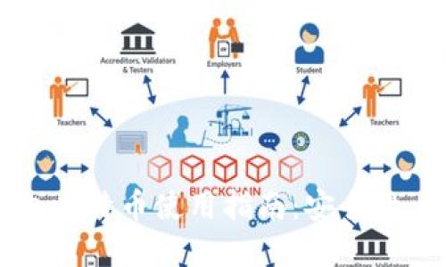 2023年国内比特币使用指南：安全性、选择与管理